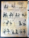 Little Lulu لولو الصغيرة كومكس Lebanese Original Arabic # 10 Comics 1967