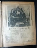 الأسرار Al Asrar Soviet Battle Lebanese Military War, Spy No 23 Magazine 1938