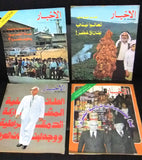 مجلة الأخبار Arabic Al Akhbar Lebanese (Lot of 43) Magazine 1973/74