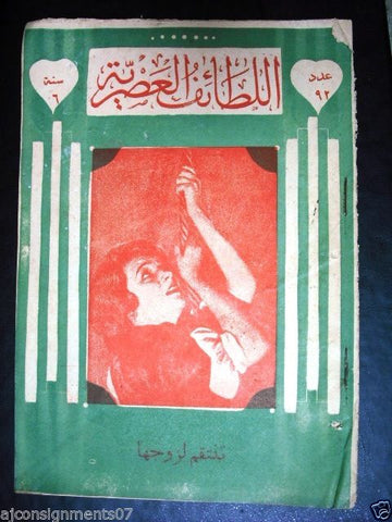 "Lataif Al Asreya" اللطائف العصرية Arabic # 92 Lebanese Magazine 1932