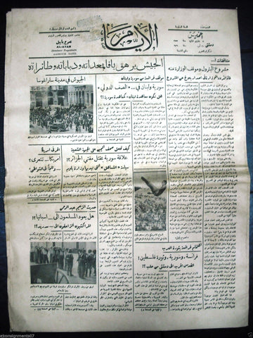 AL Ayam جريدة الأيام Arabic Vintage Syrian Newspaper 1936 Aug. 20