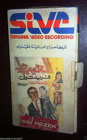 فيلم العبيط, فريد شوقي ناهد شريف سمير Arabic PAL Lebanese Vintage VHS Tape Film