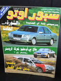 مجلة سبور اوتو Arabic Lebanese Formula One Sport Auto Car (11 x Magazines) 1990s