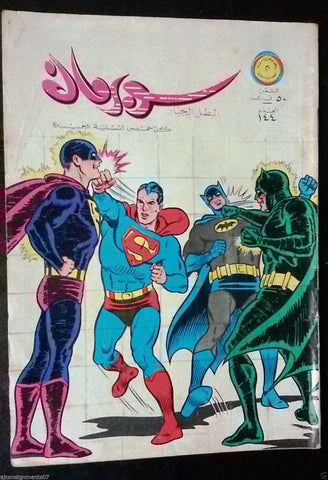 Superman Lebanese Original Arabic Rare Comics 1966 No.144 Colored سوبرمان كومكس