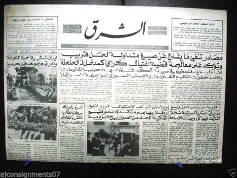 Al Sharek {Iran Khomeini Speech} Arabic Lebanese Newspaper 1987