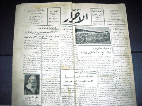 Saout UL Ahrar جريدة صوت الأحرار Arabic Vintage Lebanese Newspapers 22 Sep. 1935
