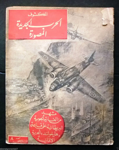 مجلة الحرب الجديدة المصورة Arabic #8 World War 1 Lebanese Magazine 1940