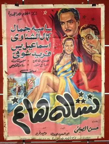 Lady Pickpocket ملصق افيش عربي مصري نشالة هانم Egyptian Arabic Film Poster 50s