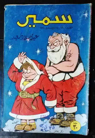 Samir سمير كومكس Arabic Colored Egyptian Comics No. 298  Magazine 1961