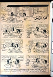 Little Lulu لولو الصغيرة كومكس Lebanese Original Arabic # 6 Comics 1966