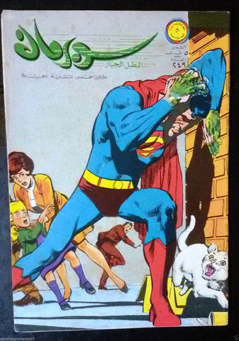 Superman Lebanese Arabic Original Rare Comics 1968 No.249 سوبرمان كومكس