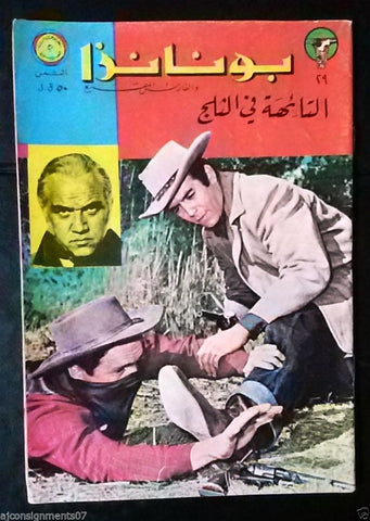 Bonanza بونانزا كومكس Lebanese Original Arabic # 29 Comics 1968