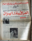جريدة الرواد Arabic الأمير سلطان بن عبد العزيز Saudi Arabia Newspaper 1968