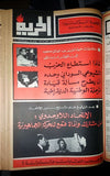 Al Hurria الحرية Arabic Politics Lebanese Yearly (46 x Magazine) Album 1971