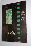 بروجرام فيلم عربي مصري يوم سعيد Arabic Egyptian Film Program 40s