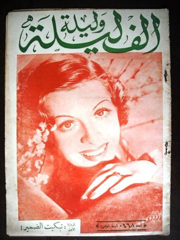 Thousand and One Night مجلة ألف ليلى وليلة Rare Lebanese Arabic Magazine 1937