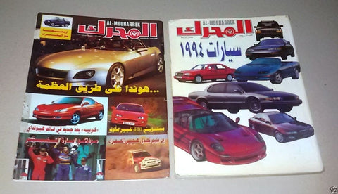 (Lot of 12) Al Mouharrek Arabic Middle East مجلة المحرك Cars RARE Magazine 1990s
