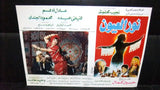 Set of 9 صور فيلم مصري نور العيون, فيفي عبــده Egyptian Arabic Lobby Card 90s