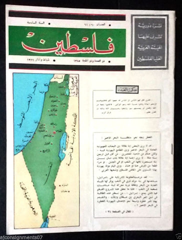 مجلة فلسطين Palestine # 60, 61 Lebanese Arabic Rare Magazine 1966