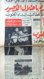 جريدة البيرق Arabic Saade Brothers Lebanese Wrestlers wrestling 4x Newspapers 70