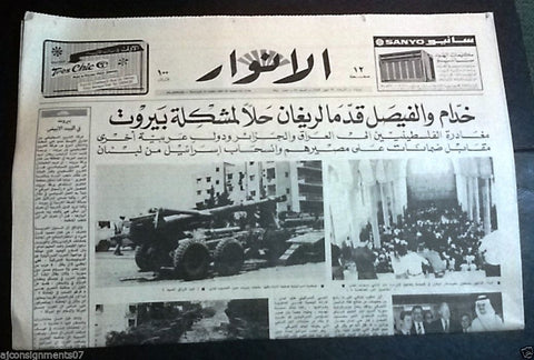 Al Anwar الأنوار Israeli Missile Launcher Beirut Arabic Lebanese Newspaper 1982