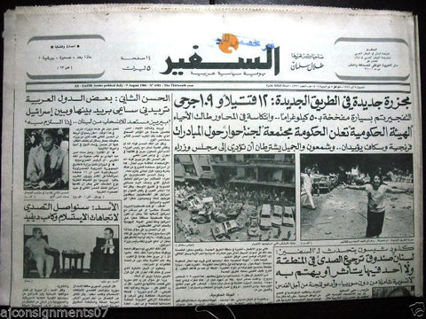 As Safir جريدة السفير Lebanese Beirut Arabic Newspaper Aug. 9, 1986