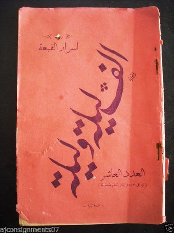 Thousand and One Night مجلة ألف ليلى وليلة  Lebanese Arabic Magazine 1928 # 10