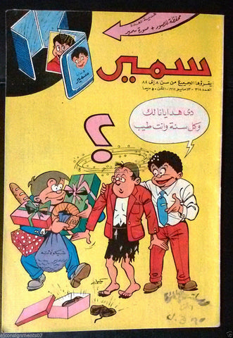 Samir سمير كومكس Arabic Color Egyptian Comics No.318 Magazine 1962