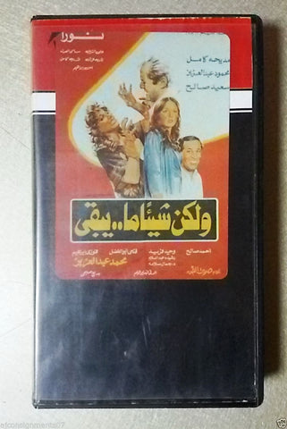 فيلم ولكن شيئا ما يبقى, مديحة كامل Arabic PAL Lebanese Vintage VHS Tape Film