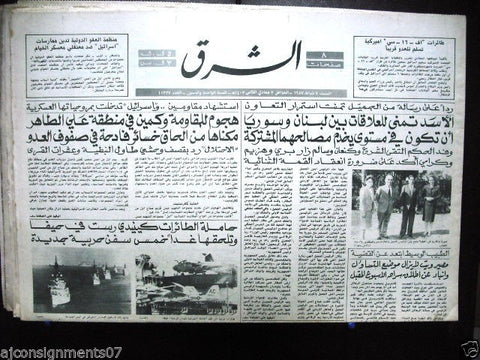 Al Sharek {USS John F. Kennedy Haifa} Arabic Lebanese Newspaper 1988