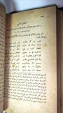 تاريخ الطائفة المارونية, مار اسطفان الدويهي Maronites Lebanese Arabic Book 1890