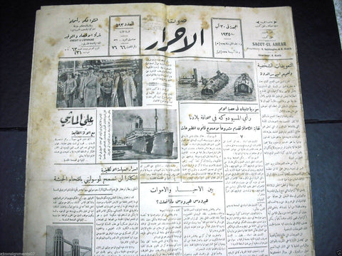 Saout UL Ahrar جريدة صوت الأحرار Arabic Vintage Lebanese Newspapers 30 Aug. 1935