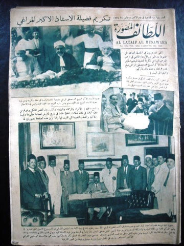 "Al Lataif Al Musawara Arabic Egyptian Antique Magazine era 1935