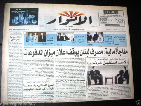 El Anwar جريدة الأنوار Arabic Lebanese Newspaper {Bashar al-Assad} 2002 Feb 14