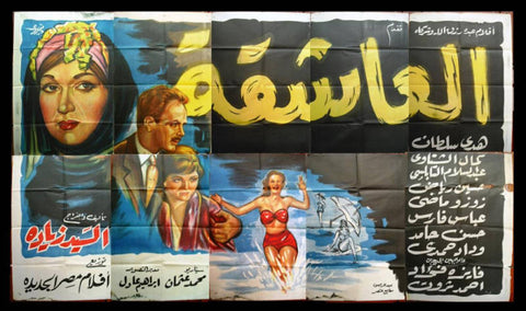 10sht Lover Egyptian Arabic Movie Billboard 1960