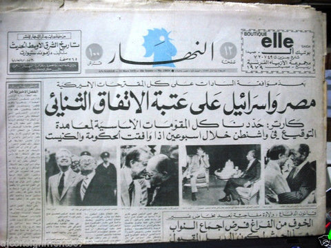 An Nahar جريدة النهار Arabic Lebanese Newspaper Israel / Egypt March 14, 1979