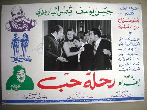 Journey of Love No. 11 Vintate Org. Egyptian Arabic Movie Lobby Card 70s