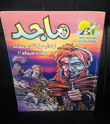 Majid Magazine UAE Emirates Arabic Comics 2001 No. 1192 مجلة ماجد الاماراتية