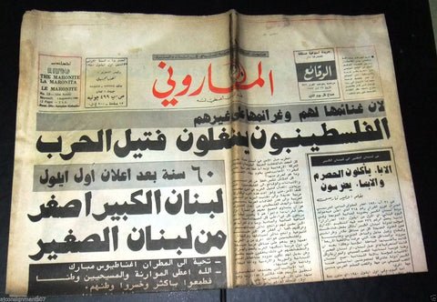 The Maronite الماروني Lebanese 1st Year #18 Christian Arabic Newspaper 1980