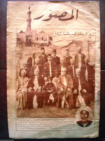 "Al Mussawar المصور Arabic Egyptian Newspaper # 286 Hard to Find 1930