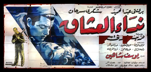 12sht A Lover's Call نداء العشاق Egyptian Arabic Film Billboard 60s