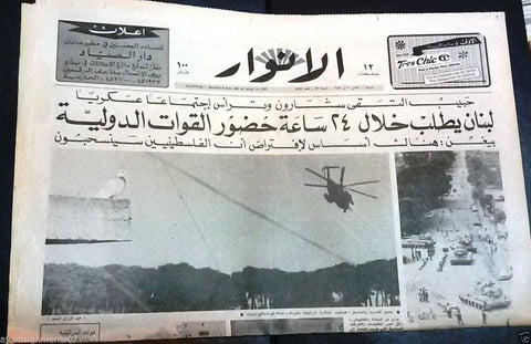 Al Anwar جريدة الأنوار {Israel Tank in Beirut} Arabic Lebanese Newspaper 1982