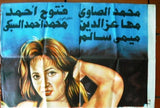 8sht The Third Man Egyptian Arabic Movie Billboard 90s