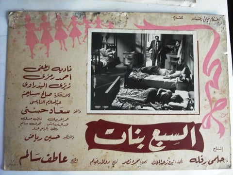 The Seven Girls Egyptian Arabic Movie Lobby Card 60s