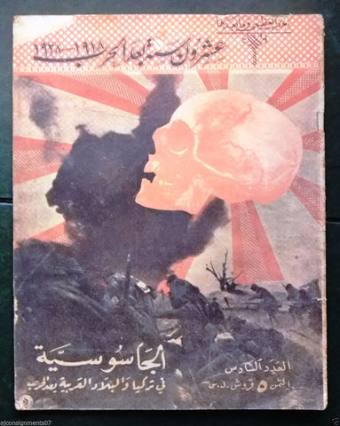 مجلة الحرب العظمى وما بعد Spy in Turkey Arabic Lebanese #6 Magazine 1939