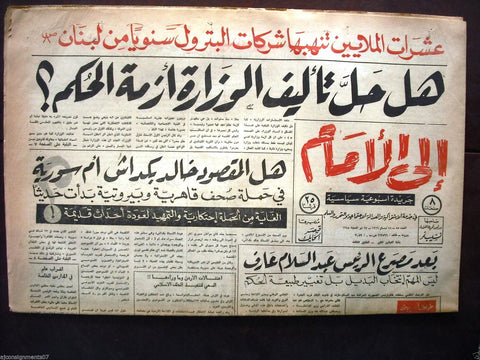 "Ela Al Amam" جريدة إلى الأمام  Arabic Vintage Lebanese # 55 Newspaper 1966