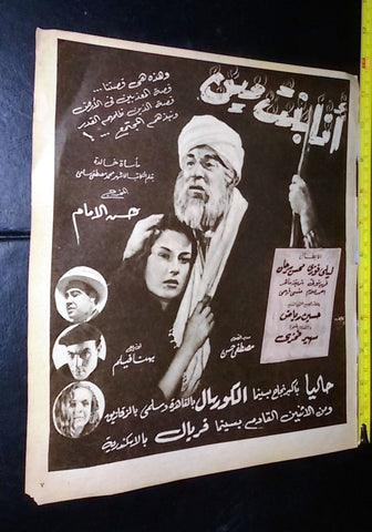 إعلان فيلم أنا بنت مين ليلى فوزي Arabic A Magazine Film Clipping Arabic Ad 50s