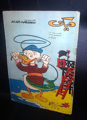 Mickey Mouse ميكي كومكس Egyptian Walt Disney Arabic #115 Comics 1963