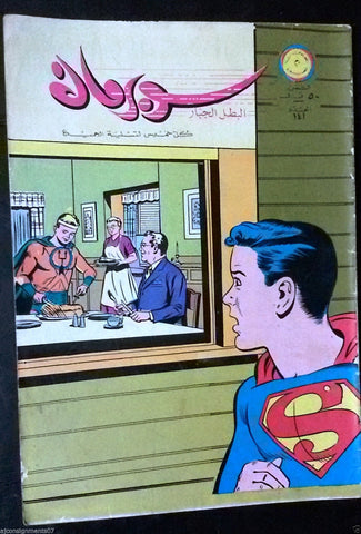Superman Lebanese Original Arabic Rare Comics 1966 No.141 Colored سوبرمان كومكس
