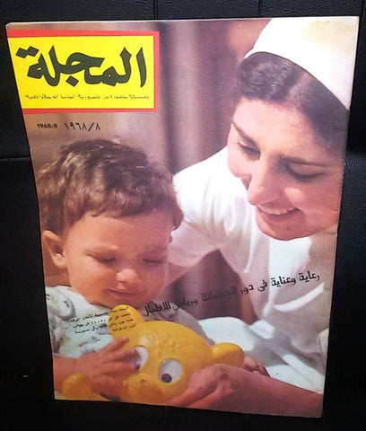 صحيفة مصورة, مجلة المجلة German Berlin Arabic Magazine Style Newspaper 1968/8